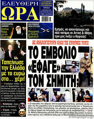 Πρωτοσέλιδο εφημερίδας Ελεύθερη ώρα - protoselida