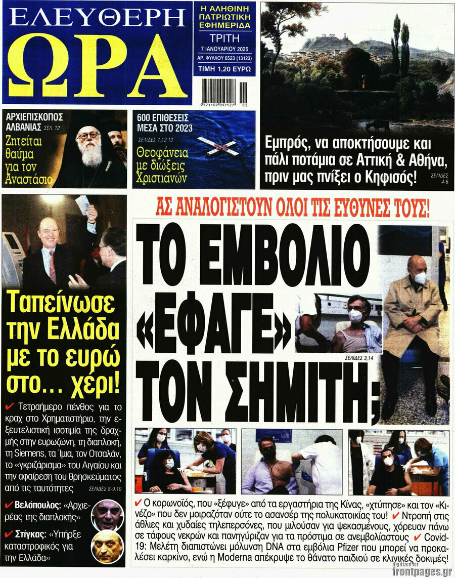 Ελεύθερη ώρα