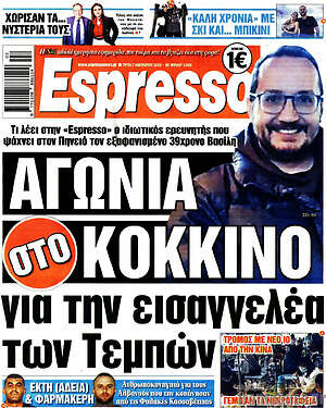 Πρωτοσέλιδο εφημερίδας Espresso - protoselida