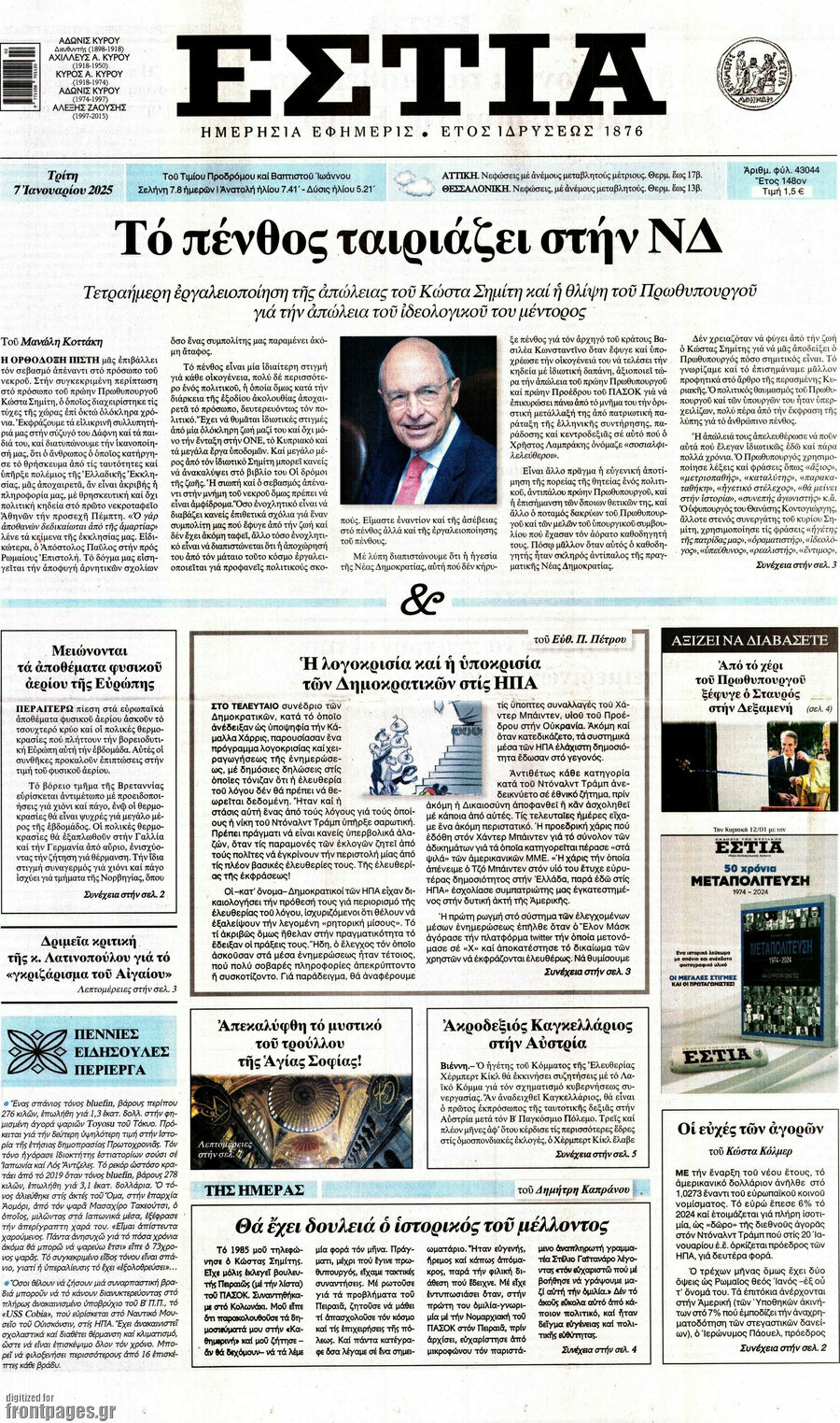 Εστία