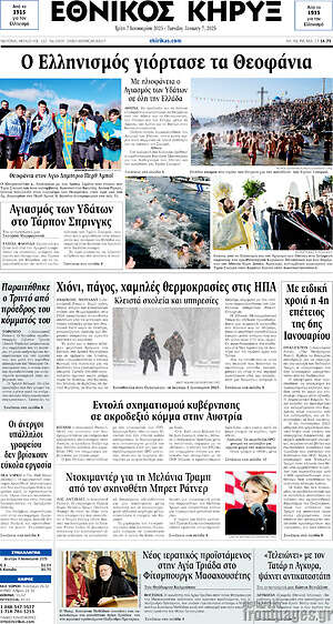 Πρωτοσέλιδο Εθνικός Κήρυξ