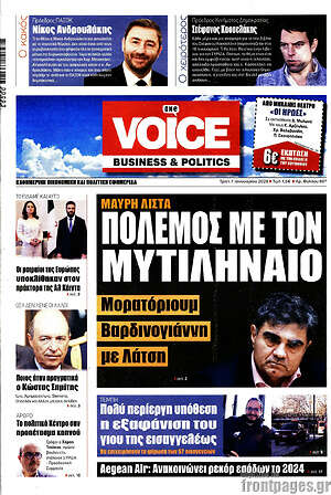 Πρωτοσέλιδο One Voice