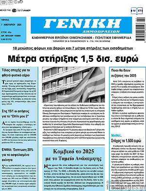 Πρωτοσέλιδο Γενική Δημοπρασιών