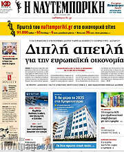 /Η Ναυτεμπορική