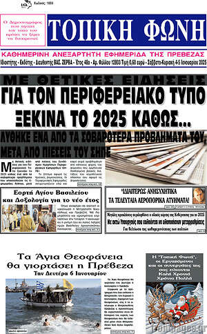 Πρωτοσέλιδο Τοπική Φωνή