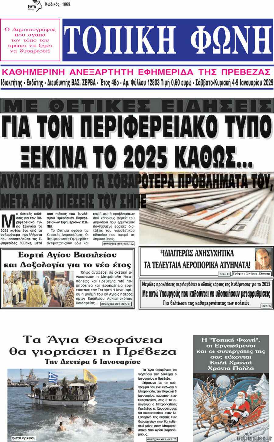 Τοπική Φωνή