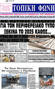 /Τοπική Φωνή