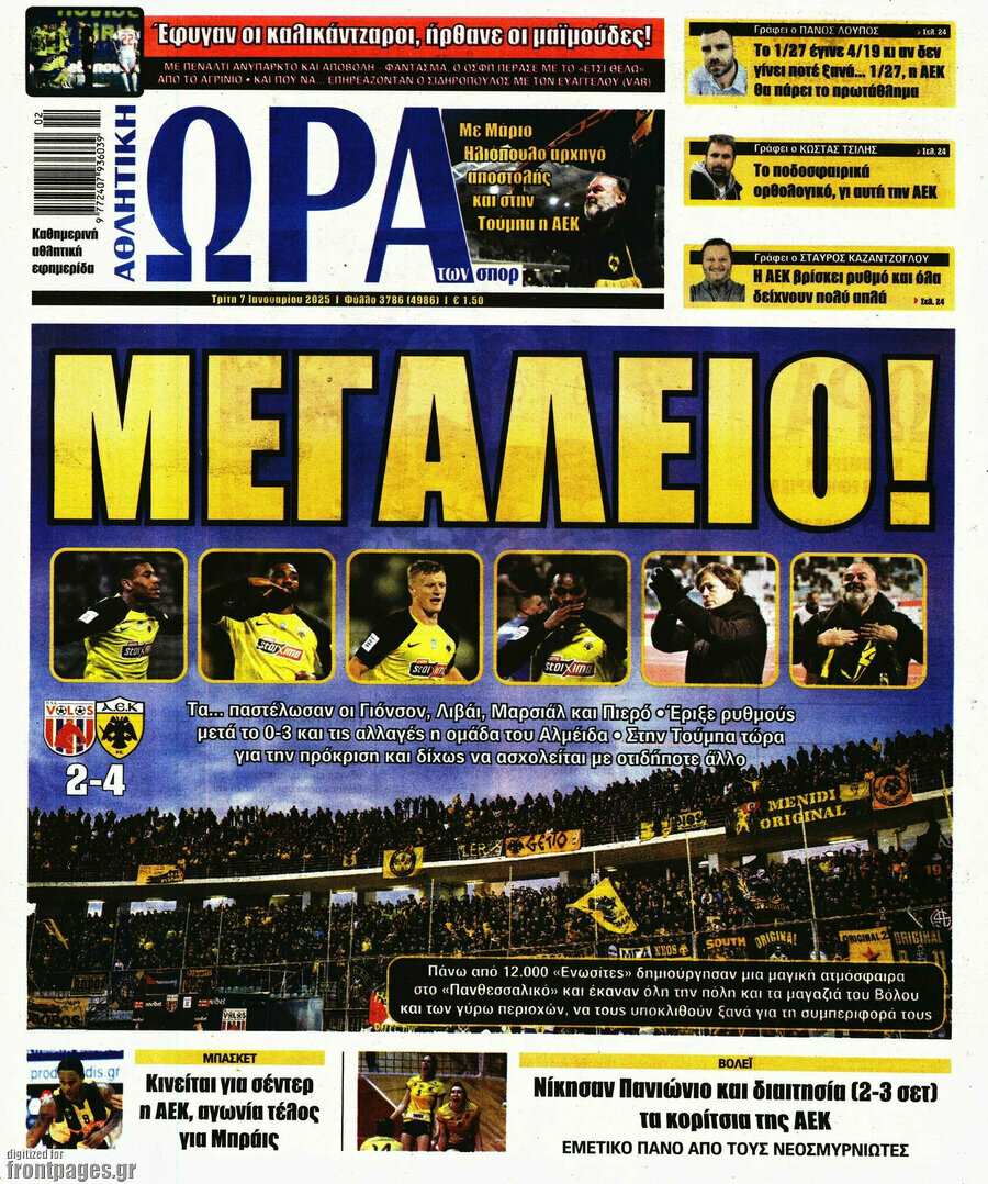 Η Ώρα των Σπορ