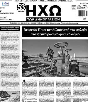 Πρωτοσέλιδο Ηχώ των Δημοπρασιών