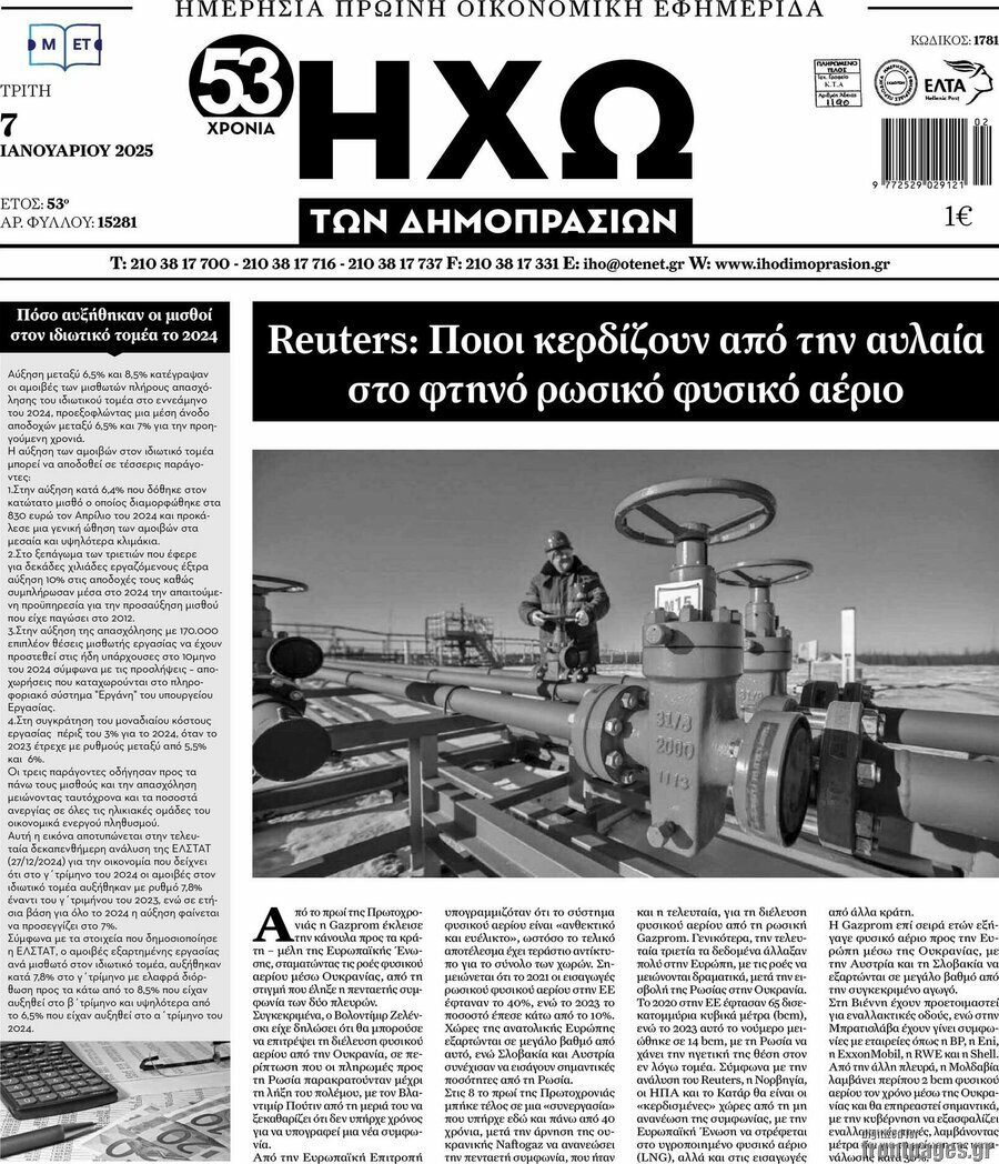Ηχώ των Δημοπρασιών