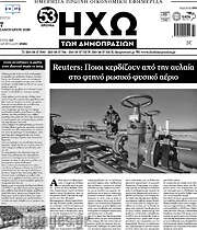 /Ηχώ των Δημοπρασιών
