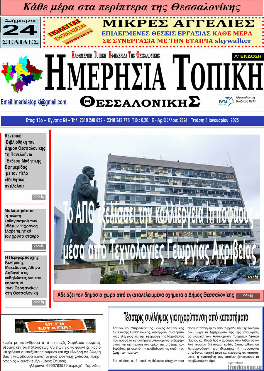 Ημερήσια Τοπική