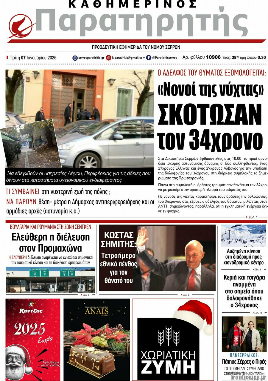 Παρατηρητής