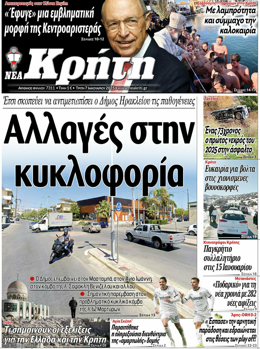 Νέα Κρήτη