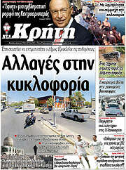 /Νέα Κρήτη