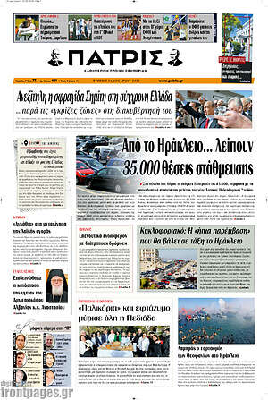 Πρωτοσέλιδο Πατρίς