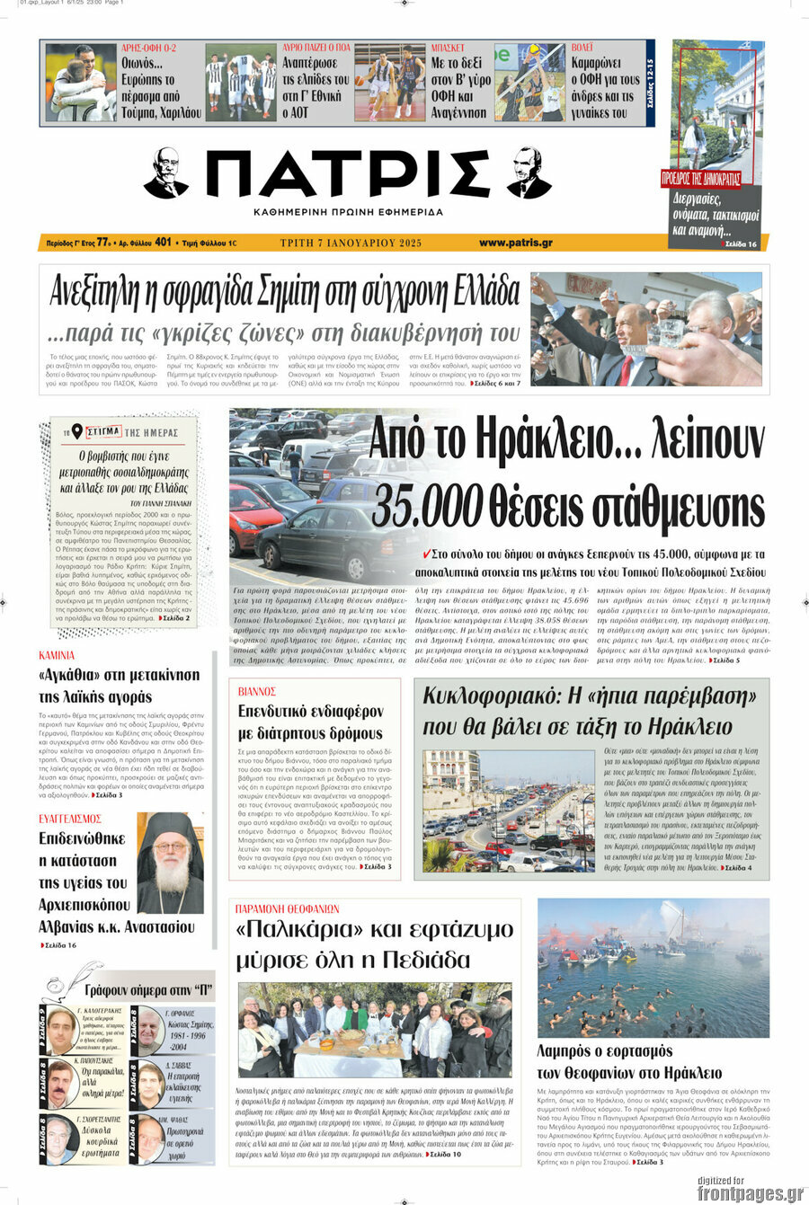 Πατρίς