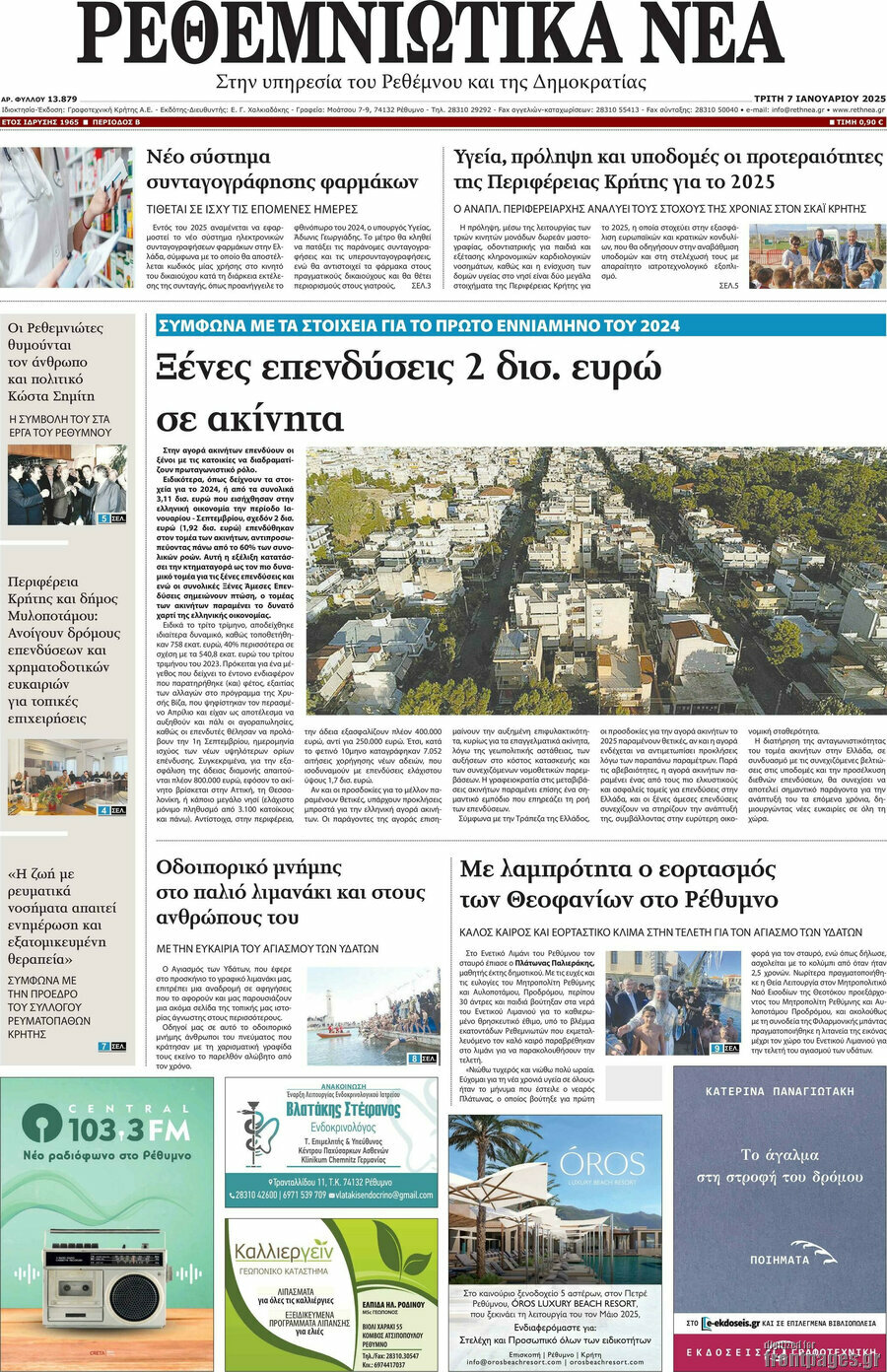 Ρεθεμνιώτικα Νέα