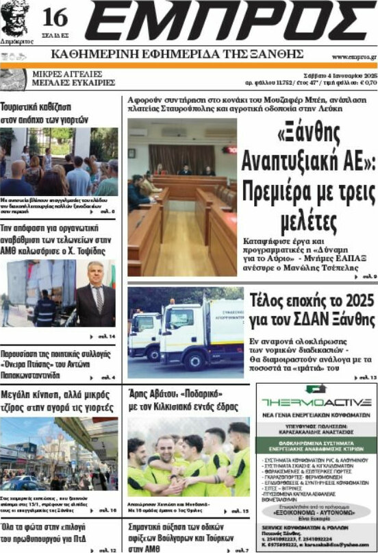 Εμπρός