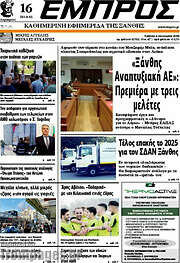 /Εμπρός