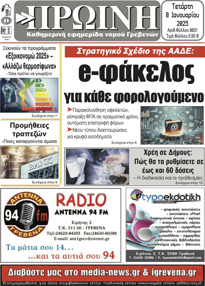 Πρωινή Γρεβενών