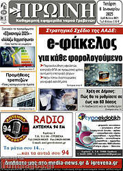 /Πρωινή Γρεβενών