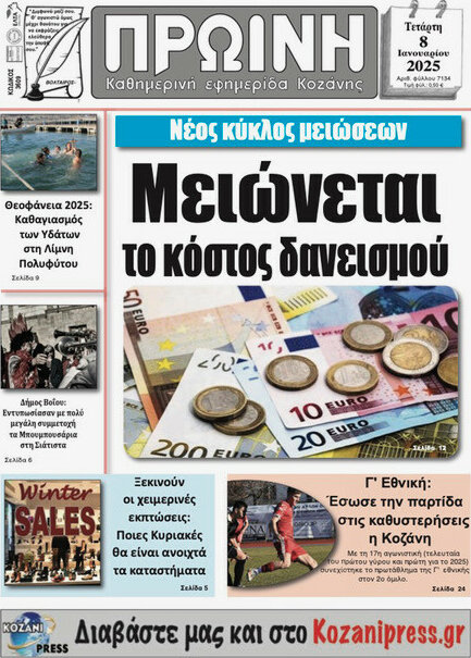 Πρωινή Κοζάνης
