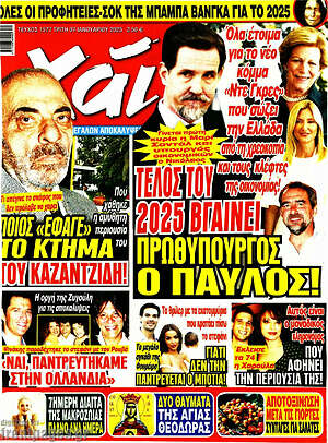 Περιοδικό Χάι