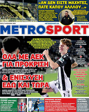 Πρωτοσέλιδο εφημερίδας MetroSport - protoselida