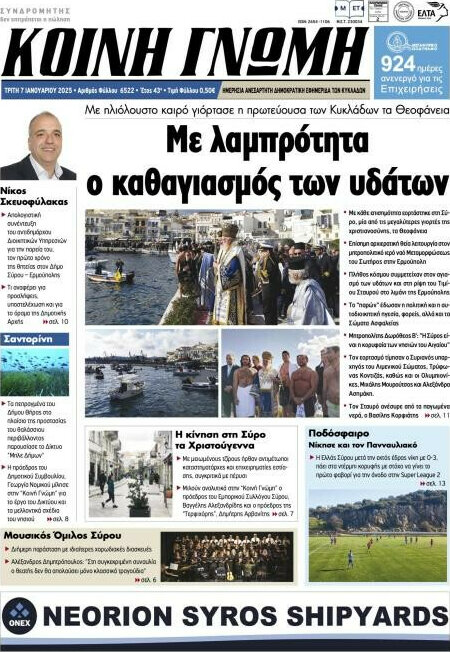 Κοινή Γνώμη