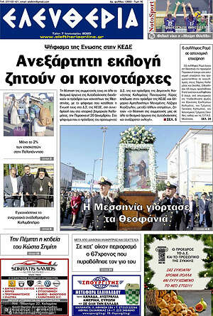 Πρωτοσέλιδο Ελευθερία