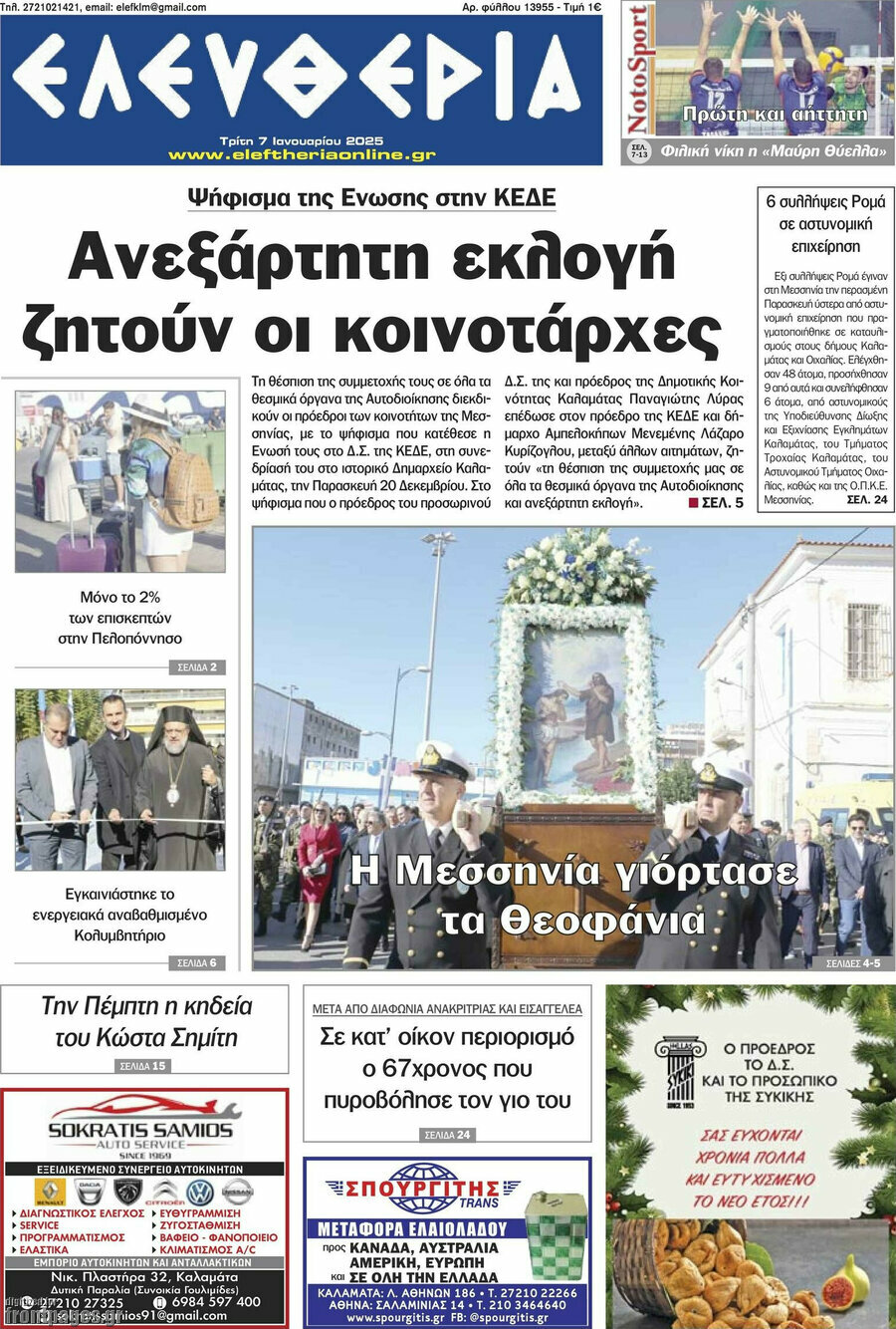 Ελευθερία