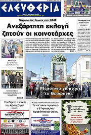 /Ελευθερία