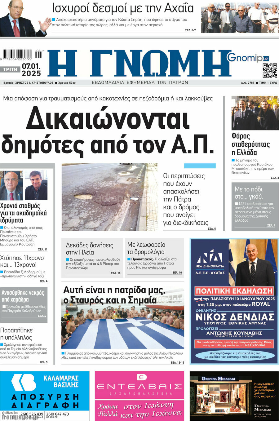 Η Γνώμη