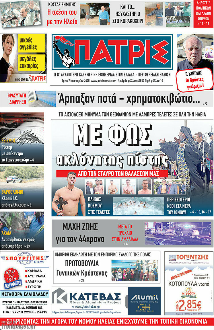 Πατρίς