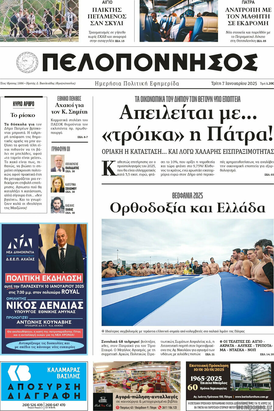 Πελοπόννησος