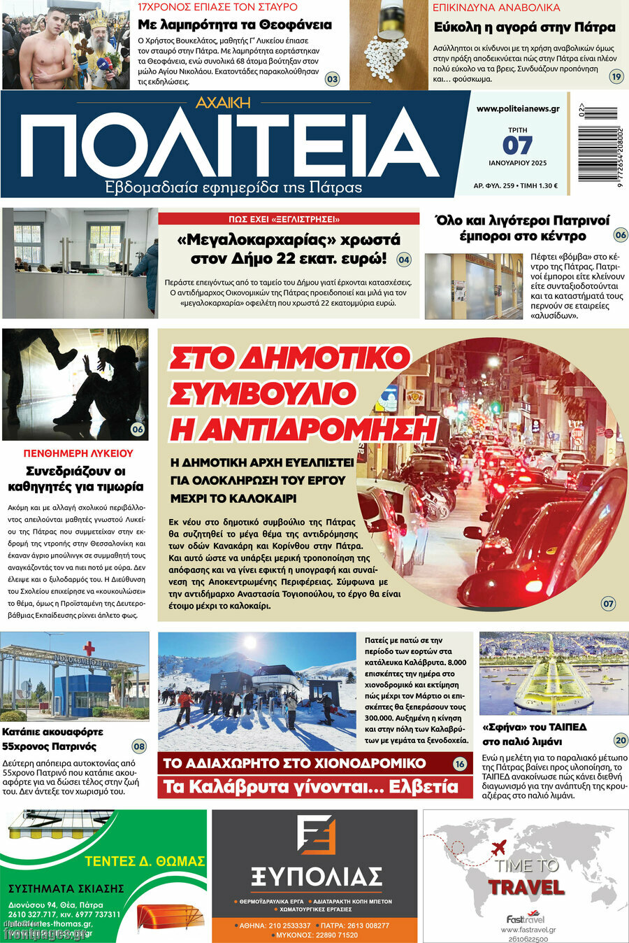 Αχαϊκή Πολιτεία