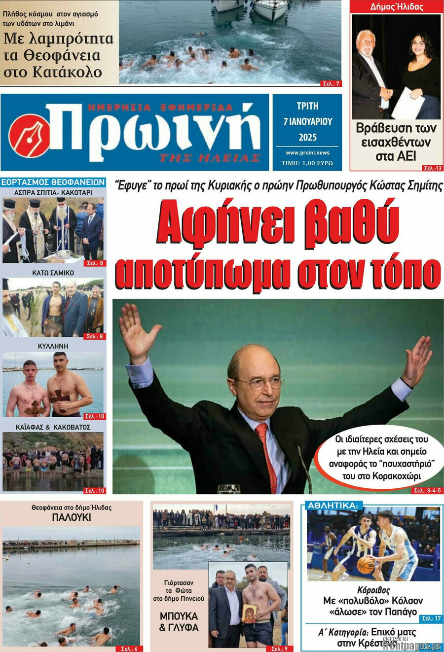 Πρωινή Ηλείας