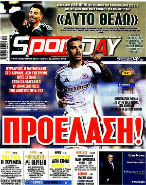 Πρωτοσέλιδο εφημερίδας Sport Day - protoselida