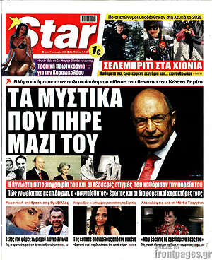 Πρωτοσέλιδο εφημερίδας Star press - protoselida