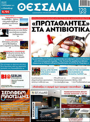 Πρωτοσέλιδο Θεσσαλία