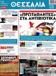 /Θεσσαλία