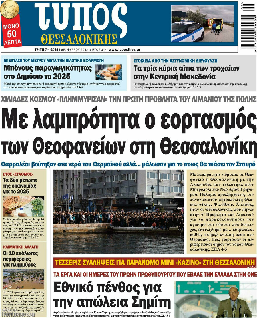 Τύπος Θεσσαλονίκης
