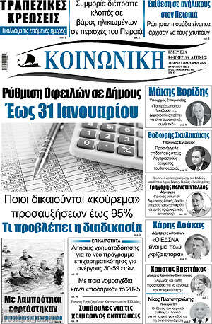Πρωτοσέλιδο Κοινωνική