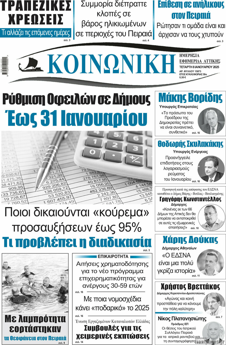 Κοινωνική