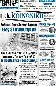 /Κοινωνική