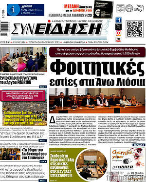Πρωτοσέλιδο Συνείδηση