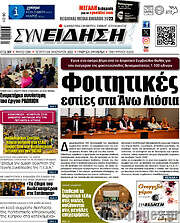 /Συνείδηση