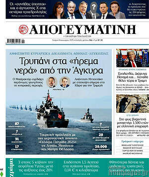 Απογευματινή: Τρυπάνι στα «ήρεμα νερά» από την Άγκυρα