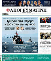 /Απογευματινή